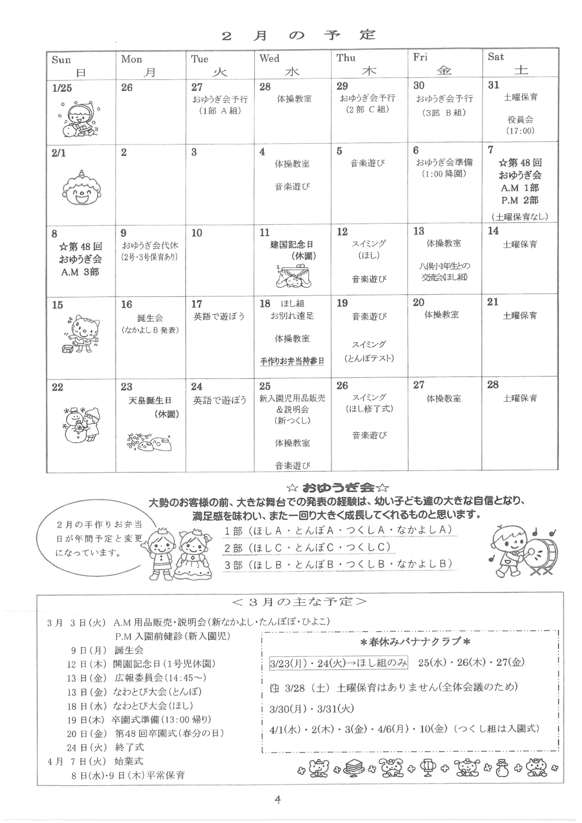 ２月　園だより